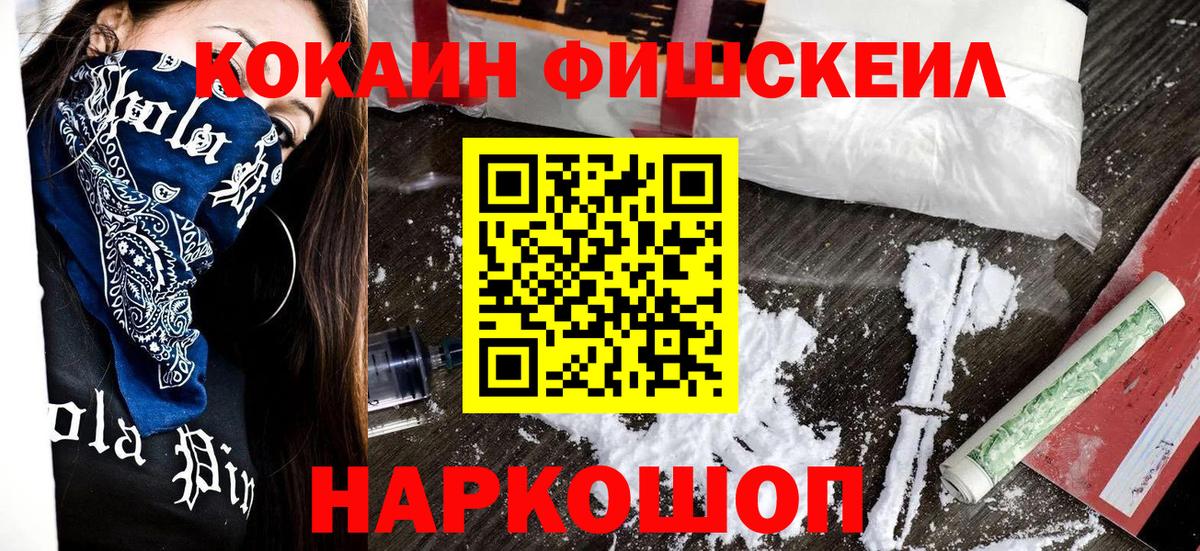 Кокаин Fish Scale Торжок