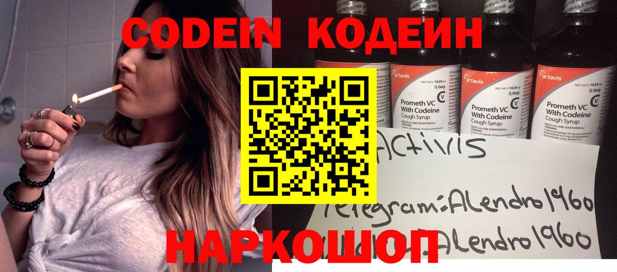 Торжок  Кодеин напиток Lean (лин)  где купить наркоту  Вход с VPN 