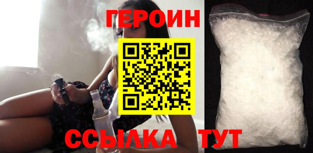 ГЕРОИН  ГЕРОИН Heroin  Вход с VPN  Торжок 