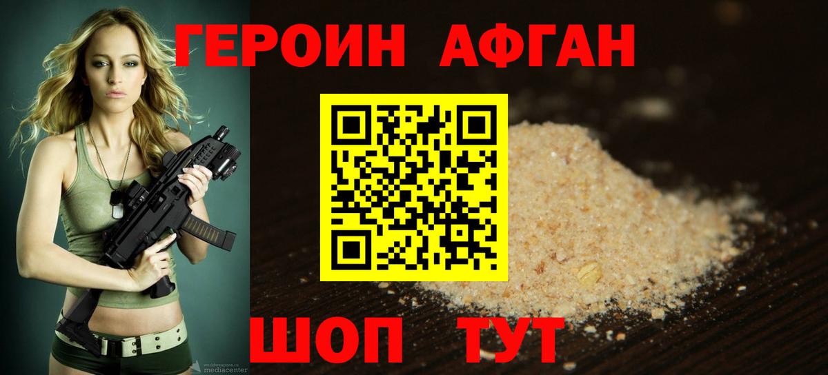 ГЕРОИН хмурый Торжок