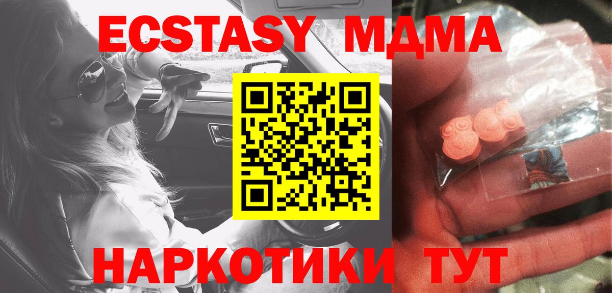 MDMA кристаллы Торжок