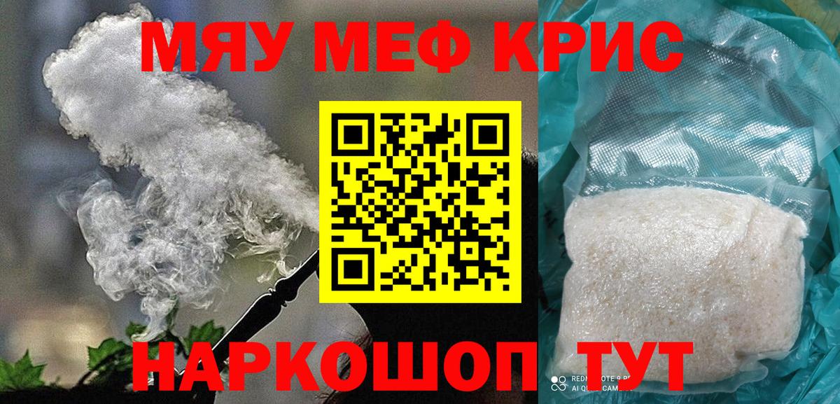 МЯУ-МЯУ VHQ  МЯУ-МЯУ мука  Меф  Вход с VPN  Торжок 