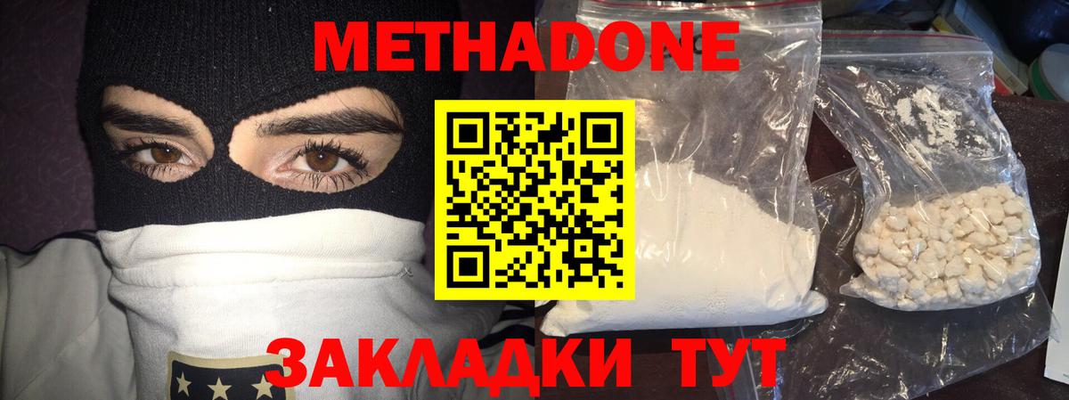 МЕТАДОН кристалл  Вход с VPN  Торжок  Метадон methadone 