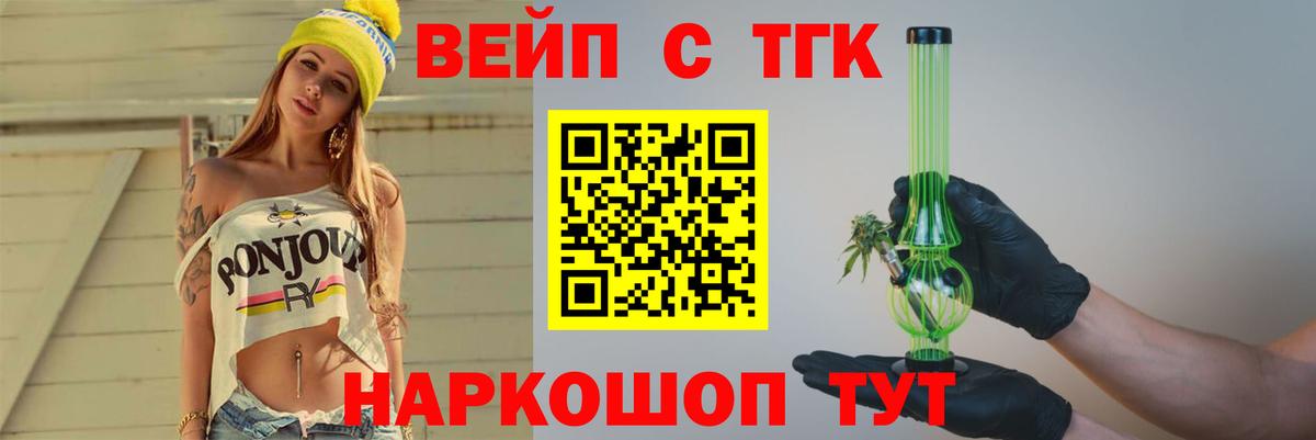 Торжок  ТГК вейп с тгк  Вход с VPN 